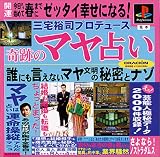 奇跡のマヤ占い