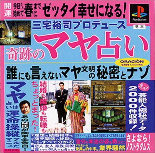 奇跡のマヤ占い