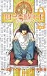 DEATH NOTE (2) (�W�����v�E�R�~�b�N�X)