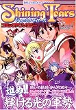 シャイニングティアーズコミックアンソロジー (IDコミックス DNAメディアコミックス)