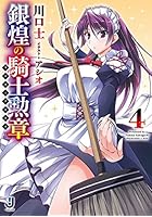 銀煌の騎士勲章（ライタークロイス） 4