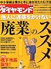 週刊 ダイヤモンド 2011年 12/17号 [雑誌]