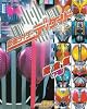 仮面ライダーディケイド超全集 [下巻] (てれびくんデラックス 愛蔵版)