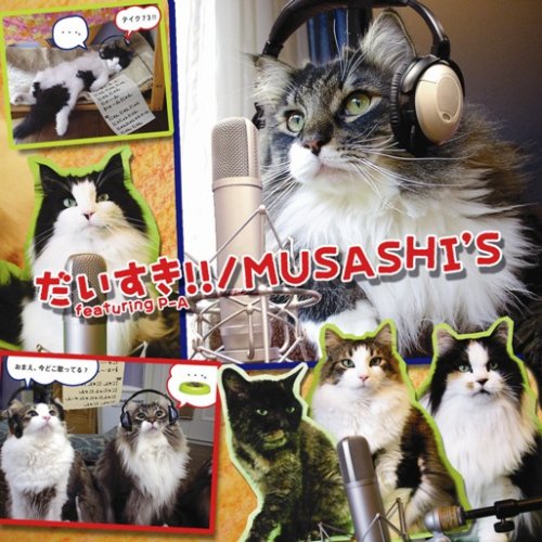だいすき!! MUSASHI’S P-A 田形美喜子