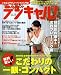 デジキャパ ! 2008年 11月号 [雑誌]