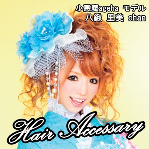 八鍬里美のアイテム画像