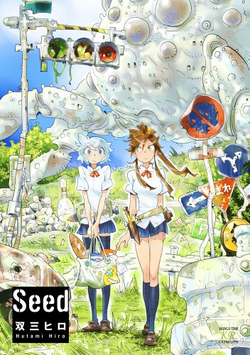 Seed (まんがタイムKRコミックス)