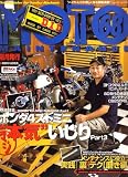 MOTO MAINTENANCE (モトメンテナンス) 2006年 12月号 [雑誌]