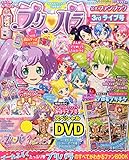 プリパラ公式ファンブック 3ｒｄライブ号 2015年 02 月号 [雑誌] (ちゃおデラックス 増刊)