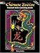 Chinese Zodiac Stained Glass Coloring Book by Marty Noble
