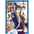時遍路 下<br>竹姫 <br>松文館<br>650円<br>ISBN:9784790123736