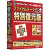 ファイナルデータ9.0plus 特別復元版