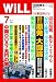 WiLL (ウィル) 2011年 07月号 [雑誌]