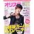 オリ☆スタ 2012年 5/21号 [雑誌]