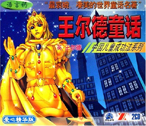 王尔德童话图片 王尔德童话读后感 王尔德童话