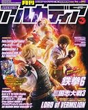 アルカディア 2008年 01月号 [雑誌]