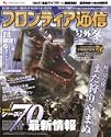 モンスターハンターフロンティア オンライン