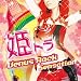 姫トラ~VENUS ROCK SENSATION~
