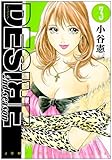 DESIRE 2nd season 3 (ジャンプコミックスデラックス)-