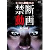 Not Found 2 -�l�b�g�ォ��폜���ꂽ�֒f����- [DVD]