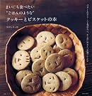 まいにち食べたい“ごはんのような...