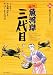 築地魚河岸三代目 26 (ビッグコミックス)の画像