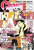 Chara (キャラ) 2007年 12月号 [雑誌]