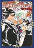 妖怪博士の明治怪奇教授録 2 (ヤングジャンプコミックス)