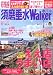 ウォーカームック 須磨垂水Walker 61802-61 (ウォーカームック 160)