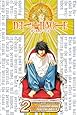 Death Note: Volume 2