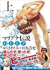 マリアナ伝説 DEEP （上） (マジキューコミックス)