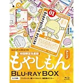 もやしもん Blu-ray BOX 【初回限定生産版】