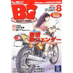 Mr.Bike (ミスターバイク) BG (バイヤーズガイド) 2011年 08月号 [雑誌]