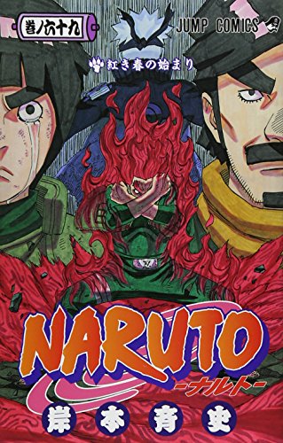 NARUTO Vol.69 (Japanese Version)