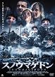 スノウマゲドン [DVD]