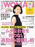 日経ウーマン 2015年 10月号 [雑誌]
