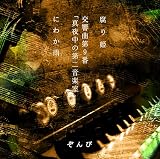 腐り姫[初回限定盤B]