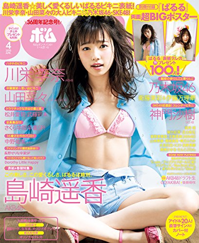 BOMB (ボム) 2015年 4月号 [雑誌]