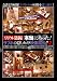 �ꥢ���� �����ˤ��ä�!��֥ۤα�����������ή��!!2 [DVD]
