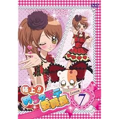 極上!!めちゃモテ委員長 Lesson7 [DVD]