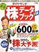 ダイヤモンド「株」データブック 2010年 01月号 [雑誌]