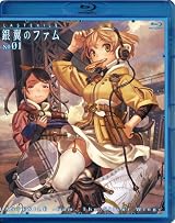 『ラストエグザイル-銀翼のファム-』 Blu-ray No.01 【初回限定生産版:村田蓮爾設定画集(ファム/ジゼル)/プレミアムDVD/ファン感謝イベント応募券付き】