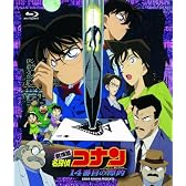 劇場版 名探偵コナン 14番目の標的(Blu-ray Disc)