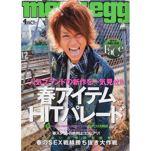 men's egg 2010年4月号