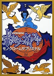 モノクロームサブリミナル