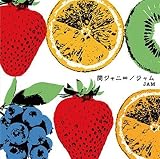 ジャム(通常盤)