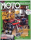 MOTO MAINTENANCE ( モトメンテナンス ) 2010年 02月号 [雑誌]