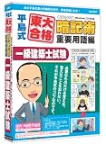 media5 平島式東大合格暗記術 重要用語編 一級建築士試験 6ヶ月保証版