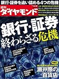 週刊 ダイヤモンド 2012年 3/17号 [雑誌]