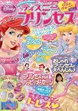 ディズニープリンセスらぶ&きゅーと 2010年 04月号 [雑誌]